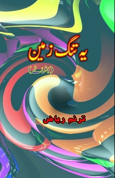 Paperback Yeh tang Zameen: (Urdu Short Stories) [Urdu] Book