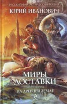 На древней земле - Book #1 of the Принцесса Звездного престола