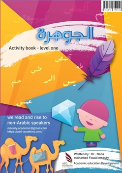 Paperback Al-johara: Activity Book [Arabic] Book
