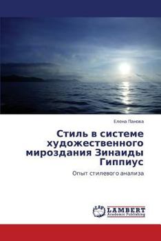 Paperback Stil' V Sisteme Khudozhestvennogo Mirozdaniya Zinaidy Gippius [Russian] Book