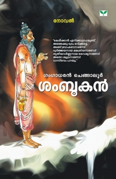 Paperback Sambookan [Malayalam] Book