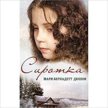 Hardcover Sirotka [Russian] Book