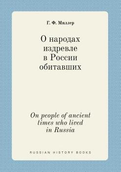 Paperback On people of ancient times who lived in Russia [Russian] Book