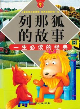 Reynard the Fox(Illustrated Book)