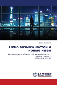 Окно возможностей и новы