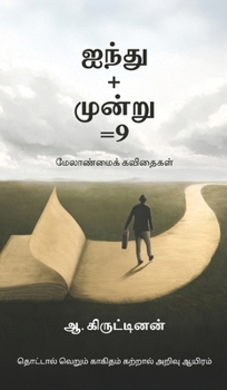 Hardcover Ainthu+moonru=9: மேலாண்மைக் கவிதைகள் [Tamil] Book