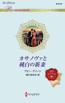Paperback Their One-Night Rio Reunion [Japanese] Book