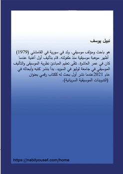 Paperback (Shadows of Melodies) ظلال ألحان: أول ألبوم  [Arabic] Book