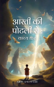 Paperback आरती को पोटली से: काव्य धा [Hindi] Book