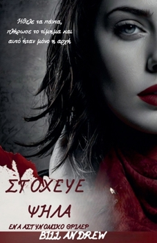 S?????? ???? (Greek Edition)