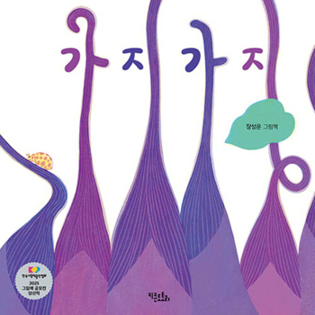 Hardcover Eggplant [Korean] Book