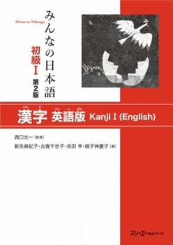 Minna No Nihongo Kanji 1 - Book #1.4 of the みんなの日本語 [Minna no Nihongo]