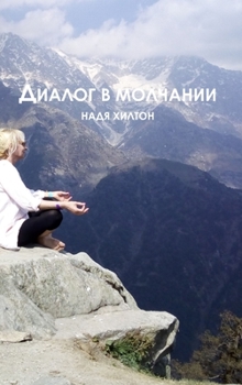 Hardcover Dialog v molchaniy [Russian] Book