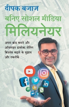 Paperback Be a Social Media Millionaire [Hindi] Book