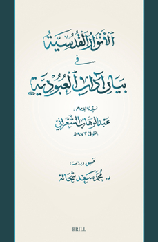 Hardcover الأنوار القُدسيَّة فِي ب [Arabic] Book