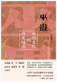 Paperback 巫蛊 [Chinese] Book