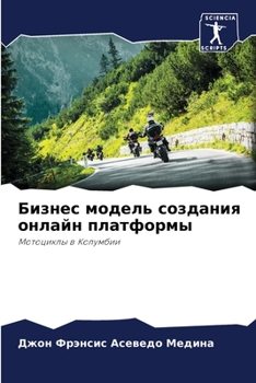 Paperback Бизнес модель создания о [Russian] Book