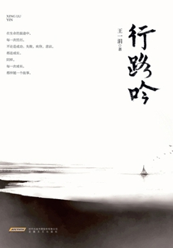 Paperback Song of the Journey/行路吟 [Chinese] Book