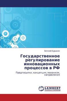 Paperback Gosudarstvennoe Regulirovanie Innovatsionnykh Protsessov V RF [Russian] Book