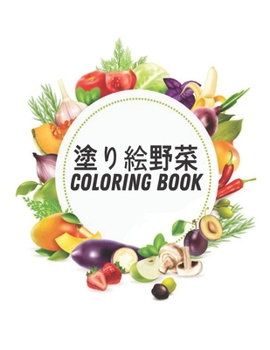 Paperback Coloring Book 塗り絵 野 菜: 美しい野菜のデザインス Book