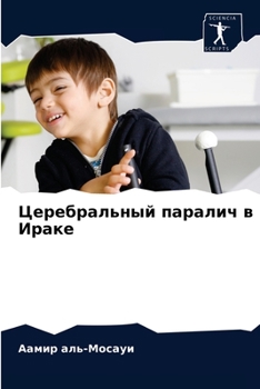 Paperback Церебральный паралич в И [Russian] Book