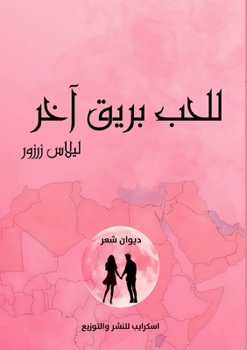 Paperback للحب بريقٌ آخر [Arabic] Book