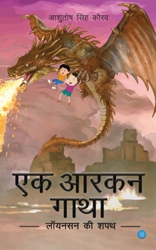 Paperback Ek Aarkan Gatha [Hindi] Book