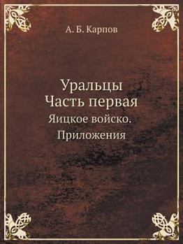 Paperback &#1059;&#1088;&#1072;&#1083;&#1100;&#1094;&#1099;. &#1063;&#1072;&#1089;&#1090;&#1100; &#1087;&#1077;&#1088;&#1074;&#1072;&#1103;: &#1071;&#1080;&#109 [Russian] Book