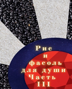??? ? ?????? ??? ???? ????? III (Russian Edition)