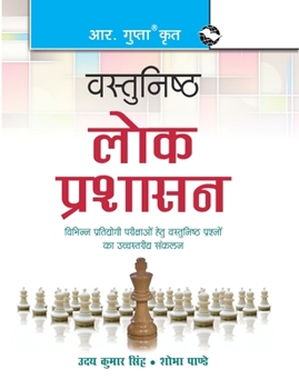 Paperback Objective Public Administration [Hindi] Book