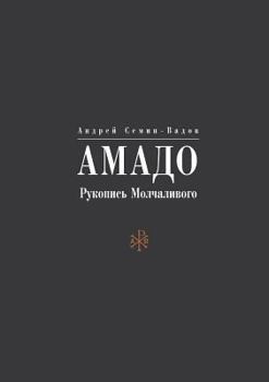 Paperback Amado [Russian] Book