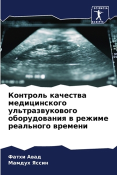 Paperback Контроль качества медиц& [Russian] Book