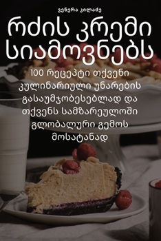 Paperback რძის კრემი სიამოვნებს [Georgian] Book