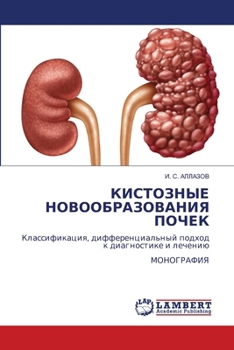 Paperback КИСТОЗНЫЕ НОВООБРАЗОВА&# [Russian] Book