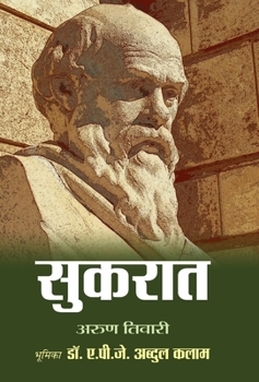 Hardcover Socrates [Hindi] Book