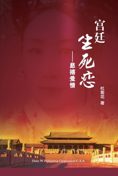 Paperback 宫廷生死恋 [Chinese] Book