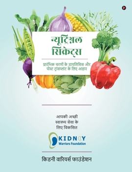 Nutritional Secrets: Diet for Early stages, Dialysis and Post Transplant