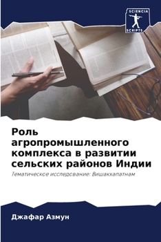 Paperback &#1056;&#1086;&#1083;&#1100; &#1072;&#1075;&#1088;&#1086;&#1087;&#1088;&#1086;&#1084;&#1099;&#1096;&#1083;&#1077;&#1085;&#1085;&#1086;&#1075;&#1086; & [Russian] Book