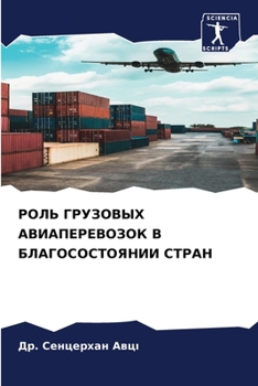 Paperback РОЛЬ ГРУЗОВЫХ АВИАПЕРЕВ& [Russian] Book