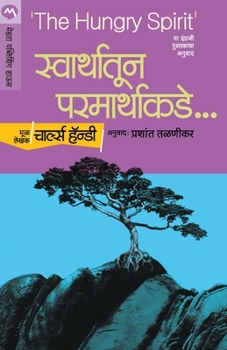 Paperback Swarthatun Pararthakade [Marathi] Book