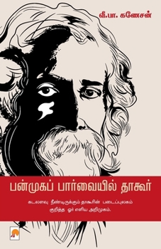 Paperback Panmuga Parvaiyil Tagore [Tamil] Book