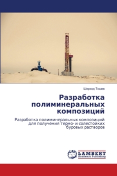 Paperback Разработка полиминерал&# [Russian] Book