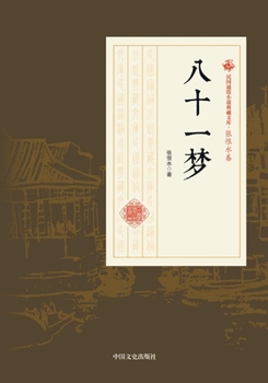 Paperback Eighty-One Dreams/八十一梦 [Chinese] Book