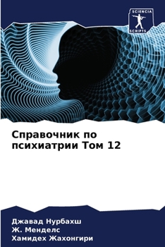 Paperback &#1057;&#1087;&#1088;&#1072;&#1074;&#1086;&#1095;&#1085;&#1080;&#1082; &#1087;&#1086; &#1087;&#1089;&#1080;&#1093;&#1080;&#1072;&#1090;&#1088;&#1080;& [Russian] Book