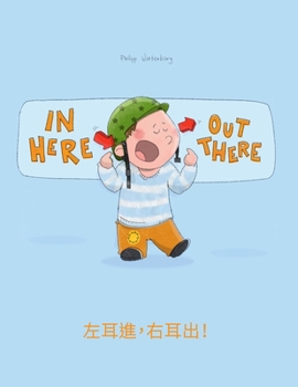 Paperback In here, out there! &#24038;&#32819;&#36914;&#65292;&#21491;&#32819;&#20986;&#65281;: Children's Picture Book English-Chinese [Traditional] (Bilingual Book