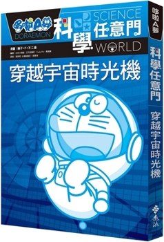 Odoraemon Kagaku Warudo: Uchu No Fushigi - Book #1 of the 