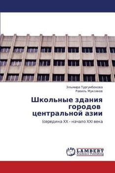 Paperback Shkol'nye Zdaniya Gorodov Tsentral'noy Azii [Russian] Book