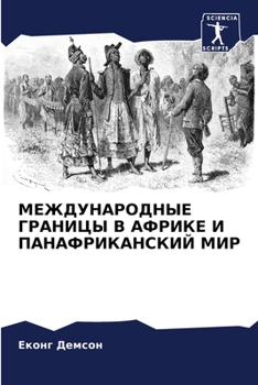 Paperback &#1052;&#1045;&#1046;&#1044;&#1059;&#1053;&#1040;&#1056;&#1054;&#1044;&#1053;&#1067;&#1045; &#1043;&#1056;&#1040;&#1053;&#1048;&#1062;&#1067; &#1042; [Russian] Book