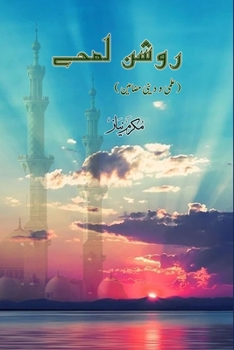 Paperback Raushan Lamhe: (Essays) [Urdu] Book