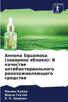 Annona Squamosa (???????? ??????): ? ???????? ?????????????????? ???????????????? ???????? (Russian Edition)